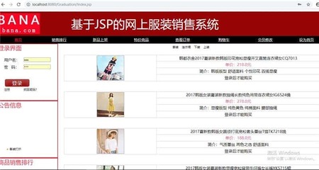 java 网上服装销售购物商城系统源代码jsp项目设计源码文档mysql